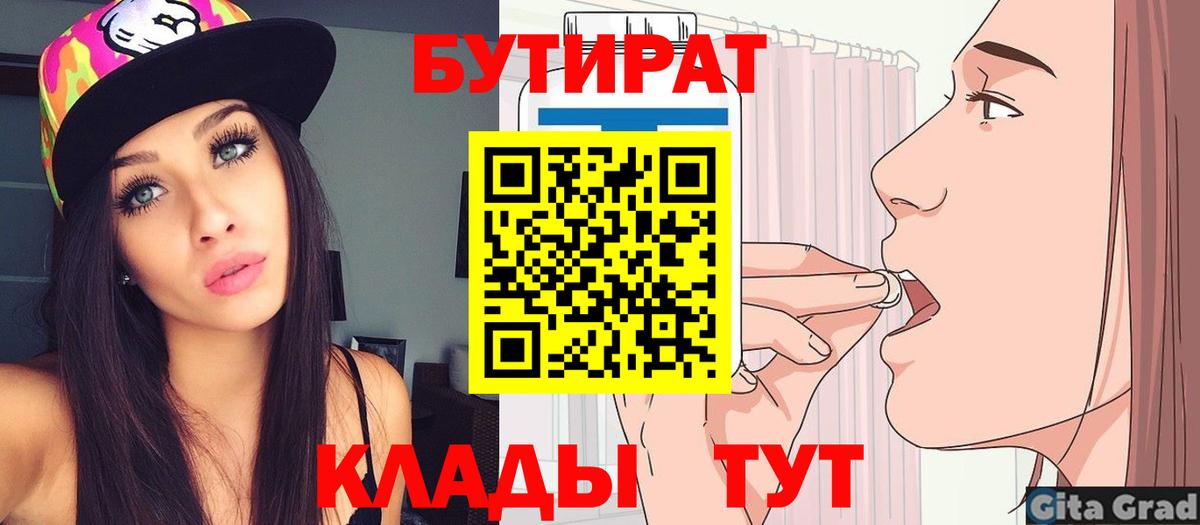 БУТИРАТ 1.4BDO Москва