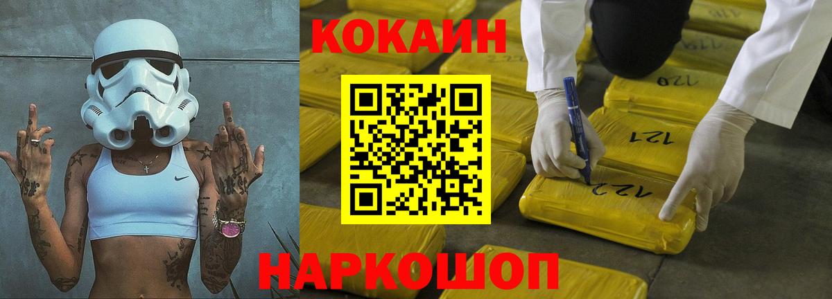 КОКАИН  Вход с VPN  Cocaine Перу  Москва  COCAIN 99% 