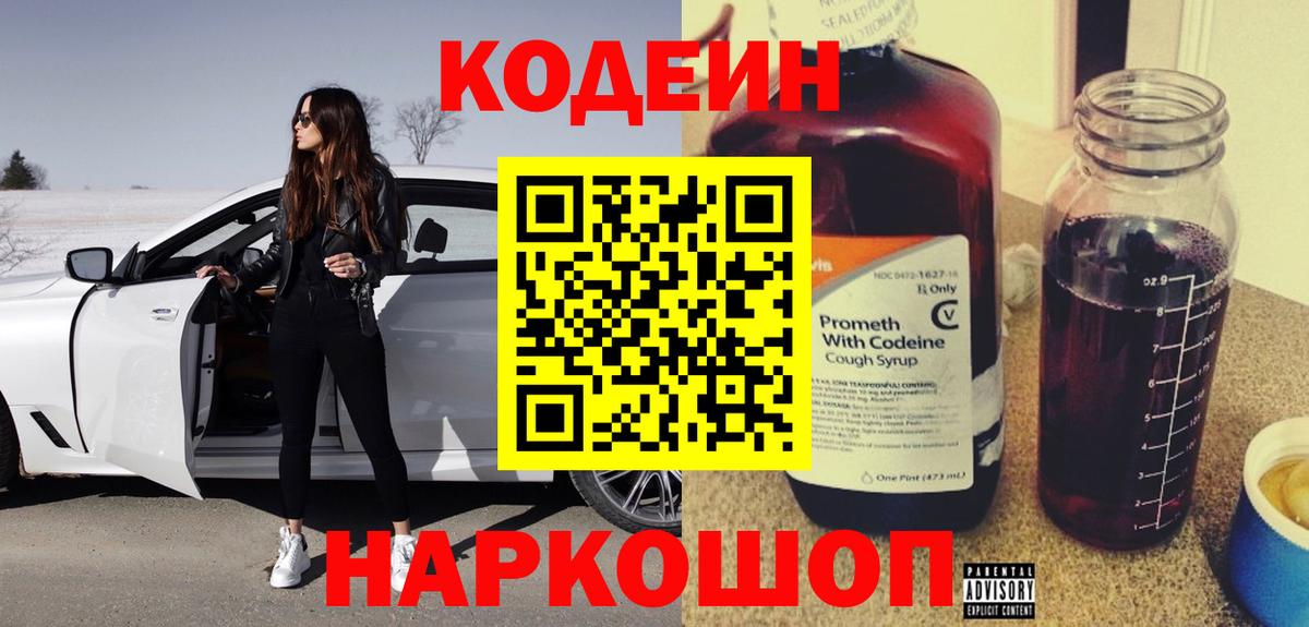 Codein напиток Lean (лин)  Вход с VPN  где купить наркоту  Москва  Кодеиновый сироп Lean Purple Drank 