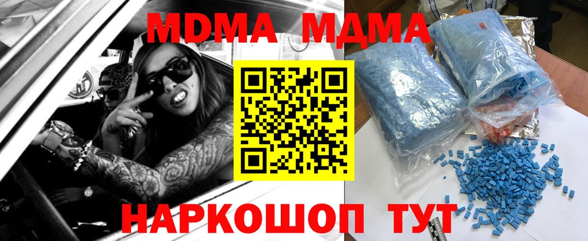MDMA молли  Вход с VPN  Москва  МДМА  MDMA кристаллы 